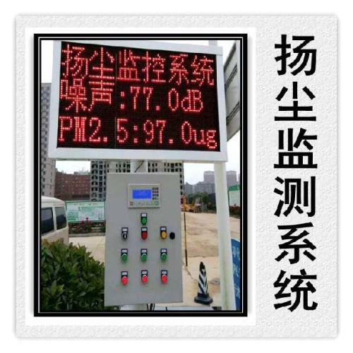 云南扬尘监控系统六号